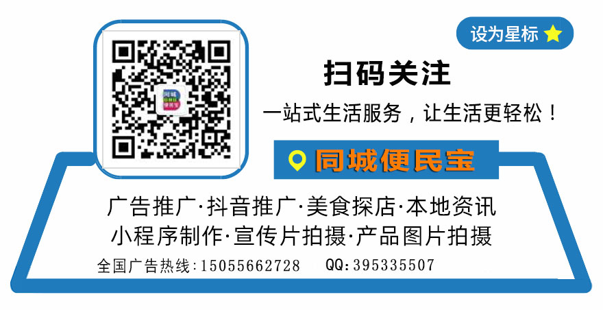 关注同城便民宝